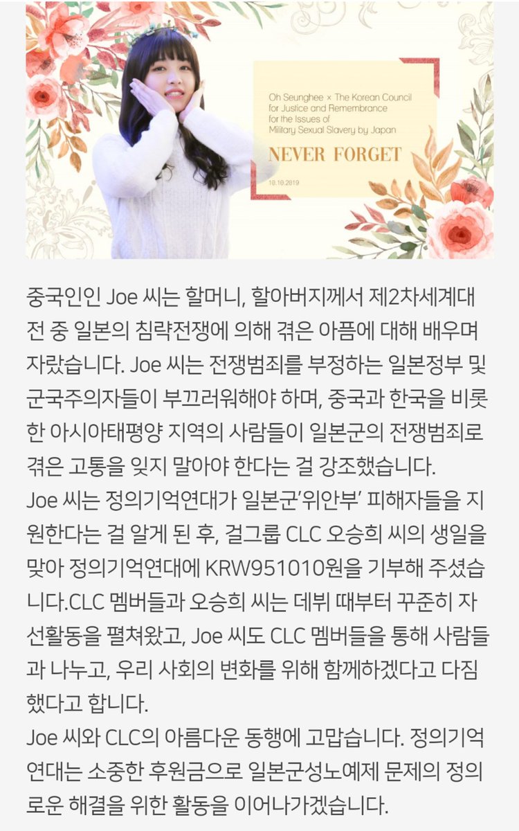 oh___joe's tweet photo. Thank you note from The Korean Council for the Women Drafted for Military Sexual Slavery by Japan (정의기억연대) upon receipt of the donation for Seunghee's birthday.

#세빈아_승희고모_생신이래 #PowerVocalSeungheeDay
#CLC
#Seunghee
#씨엘씨
#오승희
#승희
@CUBECLC 
@war_women https://t.co/5assA0Uxvj