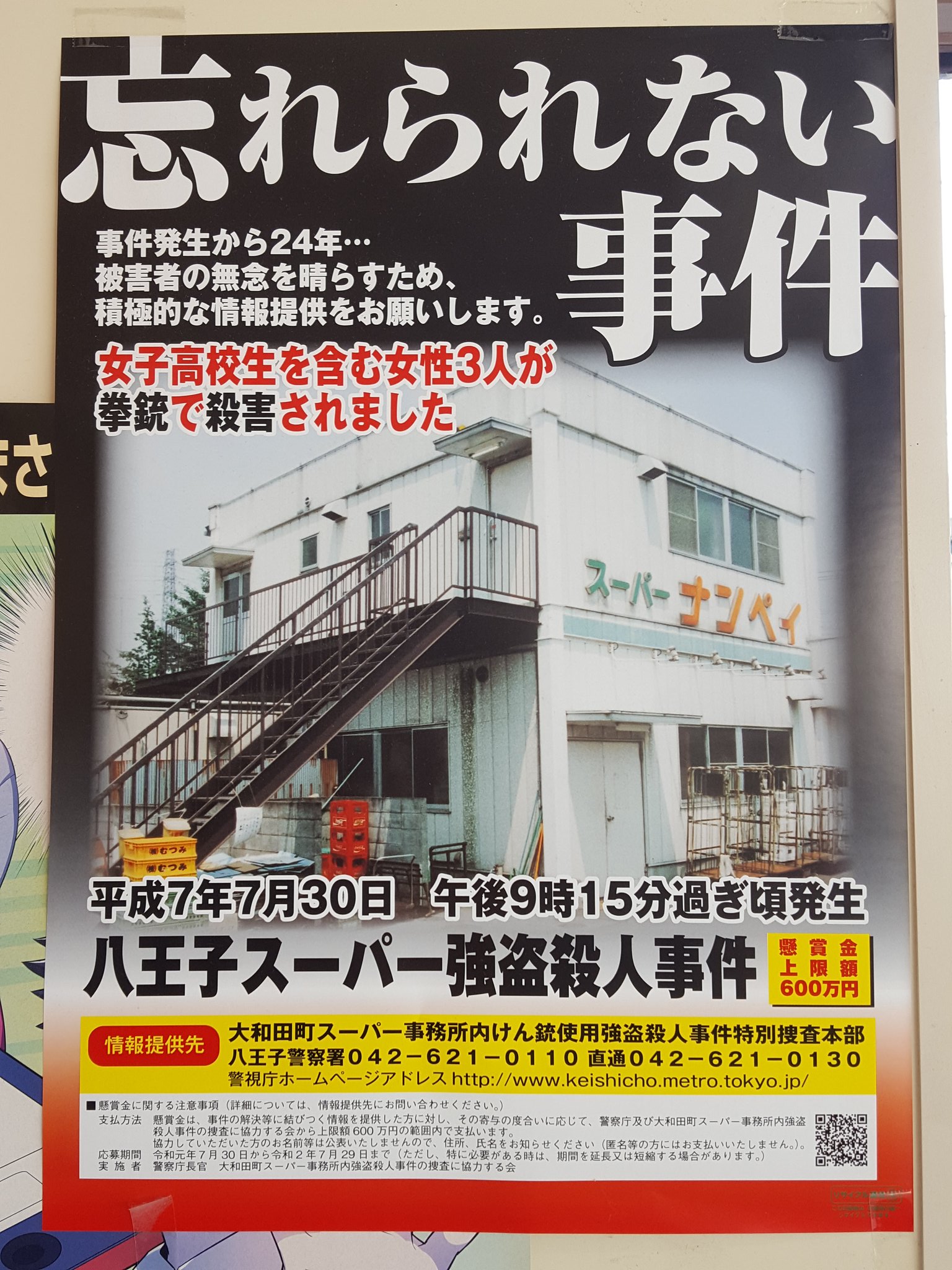 渡辺琢斗 セブンイレブンに寄ったら貼ってあった 八王子スーパーナンペイの強盗殺人事件 年以上前の未解決事件も見事に解決 なんてテレビドラマのようにはいきませんね どうか犯人に惨たらしい天罰が下りますよう あるいはもう 渡辺琢斗 セブンイレブンに寄ったら貼ってあった 八王子スーパーナンペイの強盗殺人事件 年以上前の未解決事件も見事に解決 なんてテレビドラマのようにはいきませんね どうか犯人に惨たらしい天罰が下りますよう あるいはもう