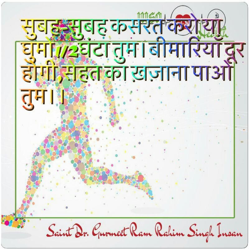 DineshSingh0004's tweet photo. #HealthTips
#Health
#FitnessMantra
#GoodHealth
#HealthTipsByStRamRahim
#StayHealthy
#DeraSachaSauda
#BabaRamRahim
#RamRahim
#SaintGurmeetRamRahimSinghJi
#SaintMSG @Gurmeetramrahim ji @derasachasauda https://t.co/DGXHee8ng5
