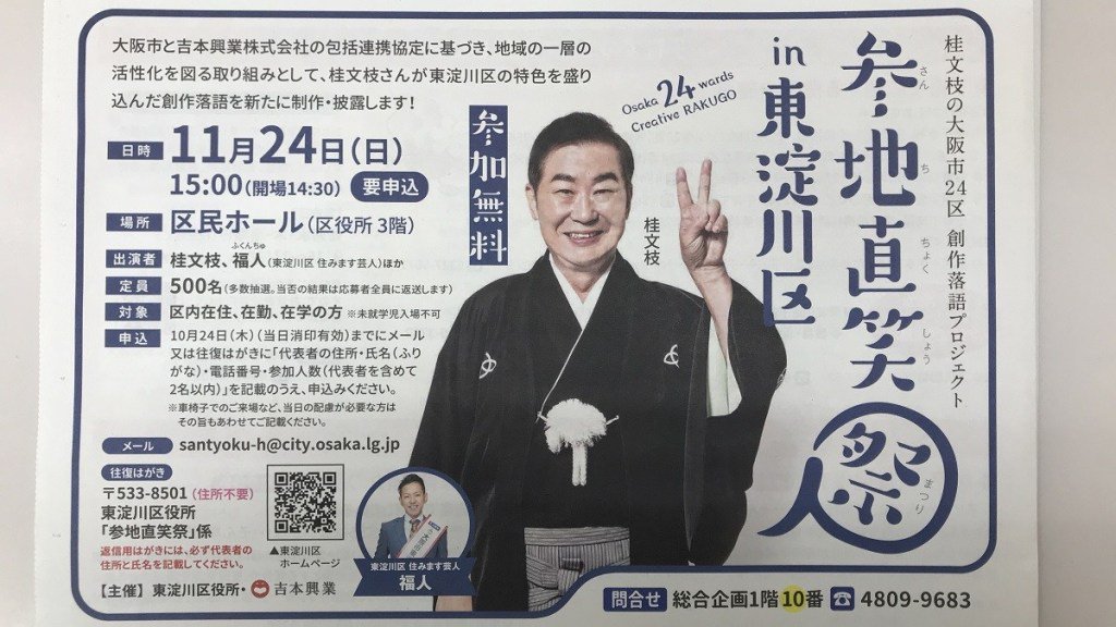大阪 上新庄 たこ焼たこば En Twitter 桂文枝師匠に福人さん 東淀川区を題材にした創作落語 行きたい行きたい けど日曜日て 大阪 上新庄 たこ焼たこば En Twitter 桂文枝師匠に福人さん 東淀川区を題材にした創作落語 行きたい行きたい けど日曜日て