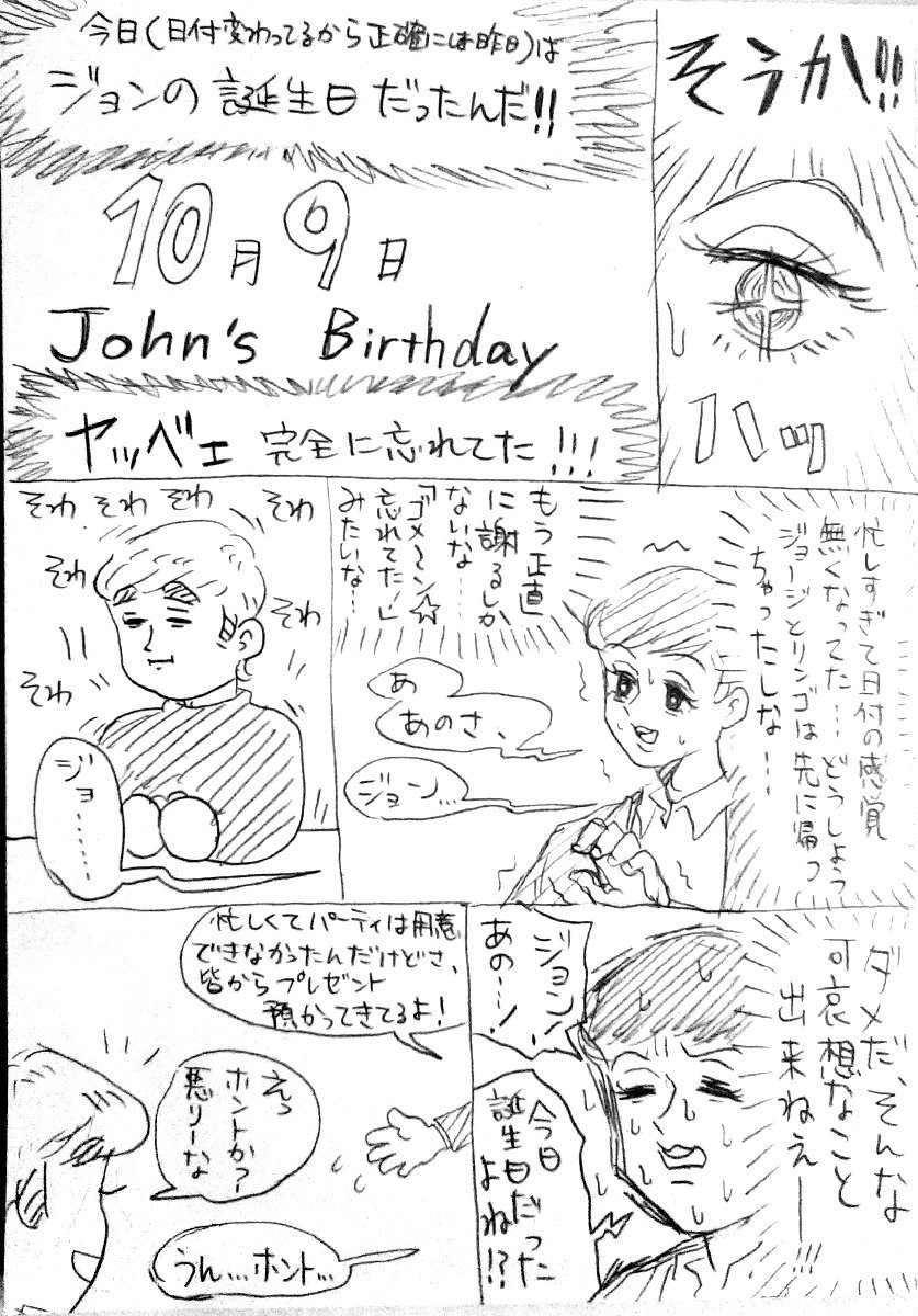 間に合いませんでしたが、ジョンお誕生日おめでとうございました?!!

その① 