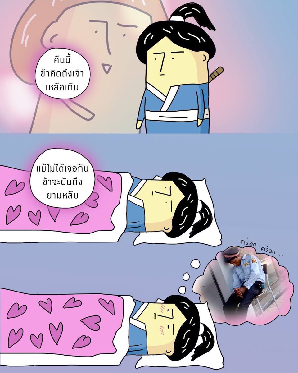 ข้าจะ ฝั น ถึ ง