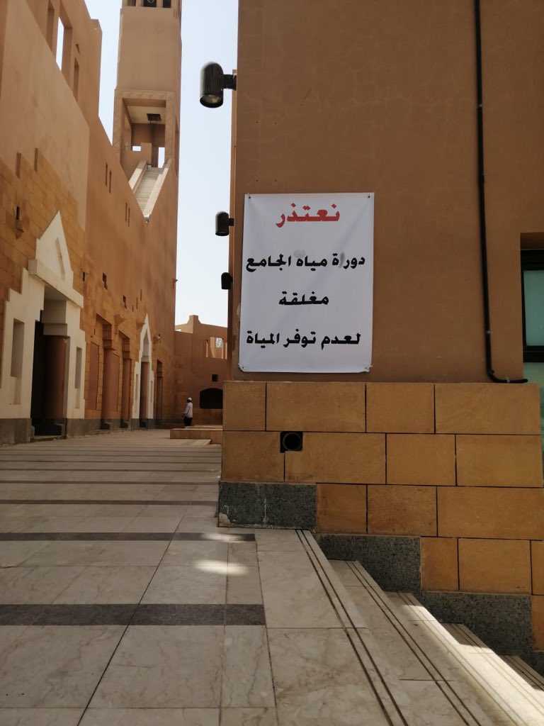 رغم أهميته لمرتادي المنطقة وتصويره كمعلم من أبرز معالم #الدرعية..جامع الإمام محمد بن سعود في طي النسيان والإهمال؛ إذ يفتقر للصيانة الدورية ويعاني انقطاع المياه والإضاءة باستمرار.