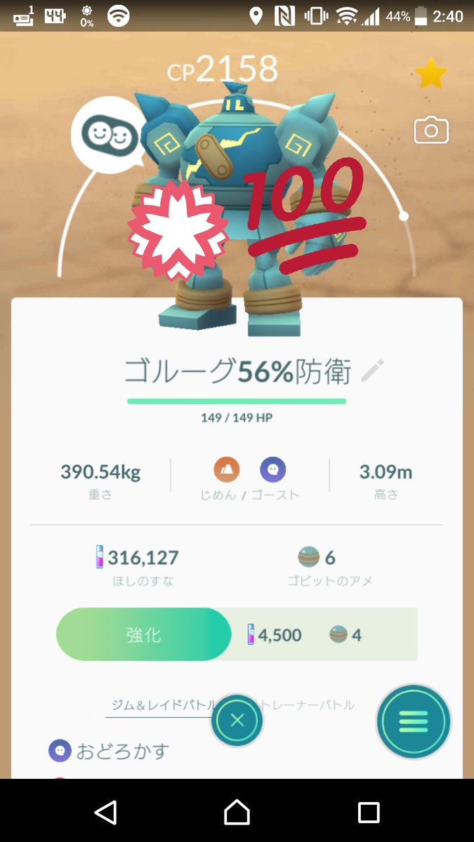 ポケモンgo 野生ゴルーグは捕まえに行くべき 現在の一番の使い道がコチラ ポケモンgo攻略まとめ速報