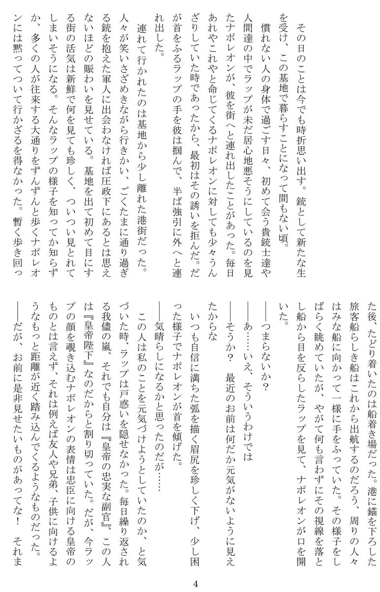 hidu0305's tweet photo. 🌹10/13NL3 新刊サンプル🌹

南2 な54a／闇鍋奉行

【新刊】
ラプナポ小説(全年齢)
『君のためにできること』

陛下の誕生日に双子がプレゼントを選んでいるのを見ながら自分は何を贈れば良いのか悩むラップのお話。

pixivにはもう少し多く掲載しています。https://t.co/fz09SHsj06

 #NOBLELOYALTY3 https://t.co/HLAPnn9zky