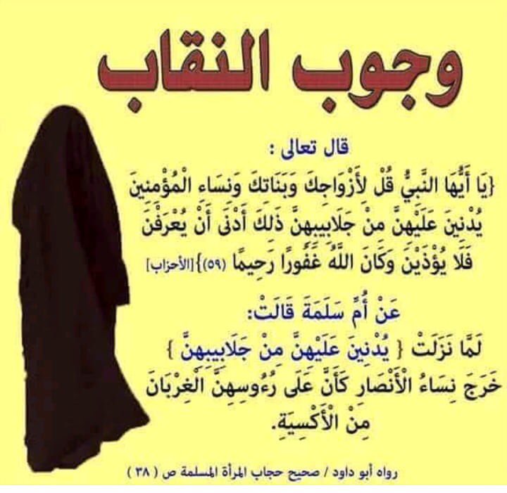 #هشتاق
 #النقاب_تحت_رجلي الاعلى على تويتر ونرد بالقول

سيكتب التاريخ أنه #الظبي_الجفول ✋
مر على الإسلام شدة وفتنة ، وهبّت رياح شديدة لاقتلاع الحياء ، فوقفت نساء شامخات صامدات مدافعات عن الحجاب والعفاف والحشمة 👌👌