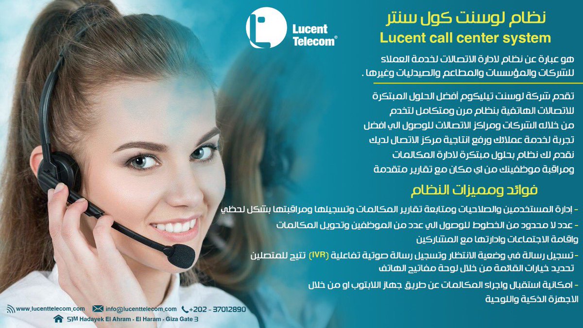 lucenttelecom's tweet photo. تقدم شركة لوسنت تيلكيوم أفضل الحلول المبتكرة للاتصالات الهاتفية بنظام مرن ومتكامل لتخدم من خلاله الشركات ومراكز الاتصال للوصول إلى أفضل تجربة لخدمة عملائك ورفع إنتاجية مركز الاتصال لديك.
لوسنت كول سنتر تقارير تفصيلية تفوق توقعاتك.
أتصل الأن :0237012890 https://t.co/Ooee4x64oy
