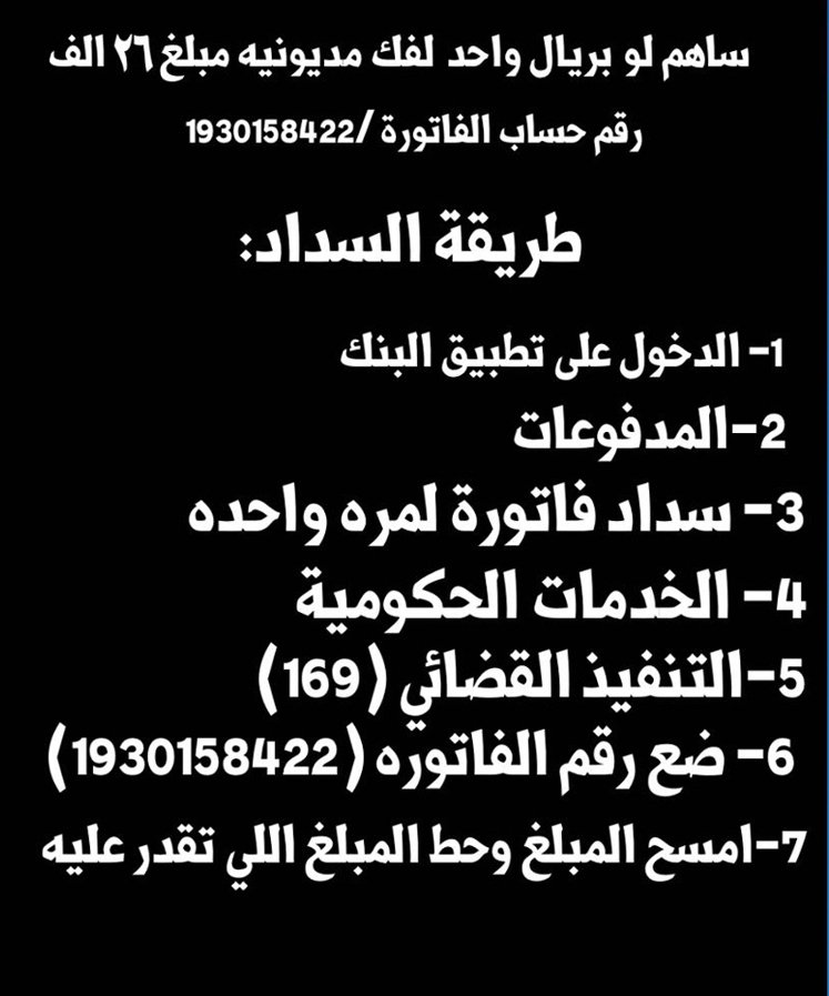 689Salp's tweet photo. يا أهًل الخير أنا مواطن ومريض بالسرطان وتوفت زوجتي وعندي ما يثبت صحه كلامي وخدًماتي موقًوفة المبلغ الباقي 8750ريال ساعدونا لو بريال أوإعادة تغريًدة ولك الأجر يعلم الله أني أعيش في صًراع اًلمرض والفقد والدين فرجو كربتي

رقم السداد: 1930158422

#كيف_مزاجك
#اردوغان_يبيد_اكراد_سوريا https://t.co/CicDoWrnAY