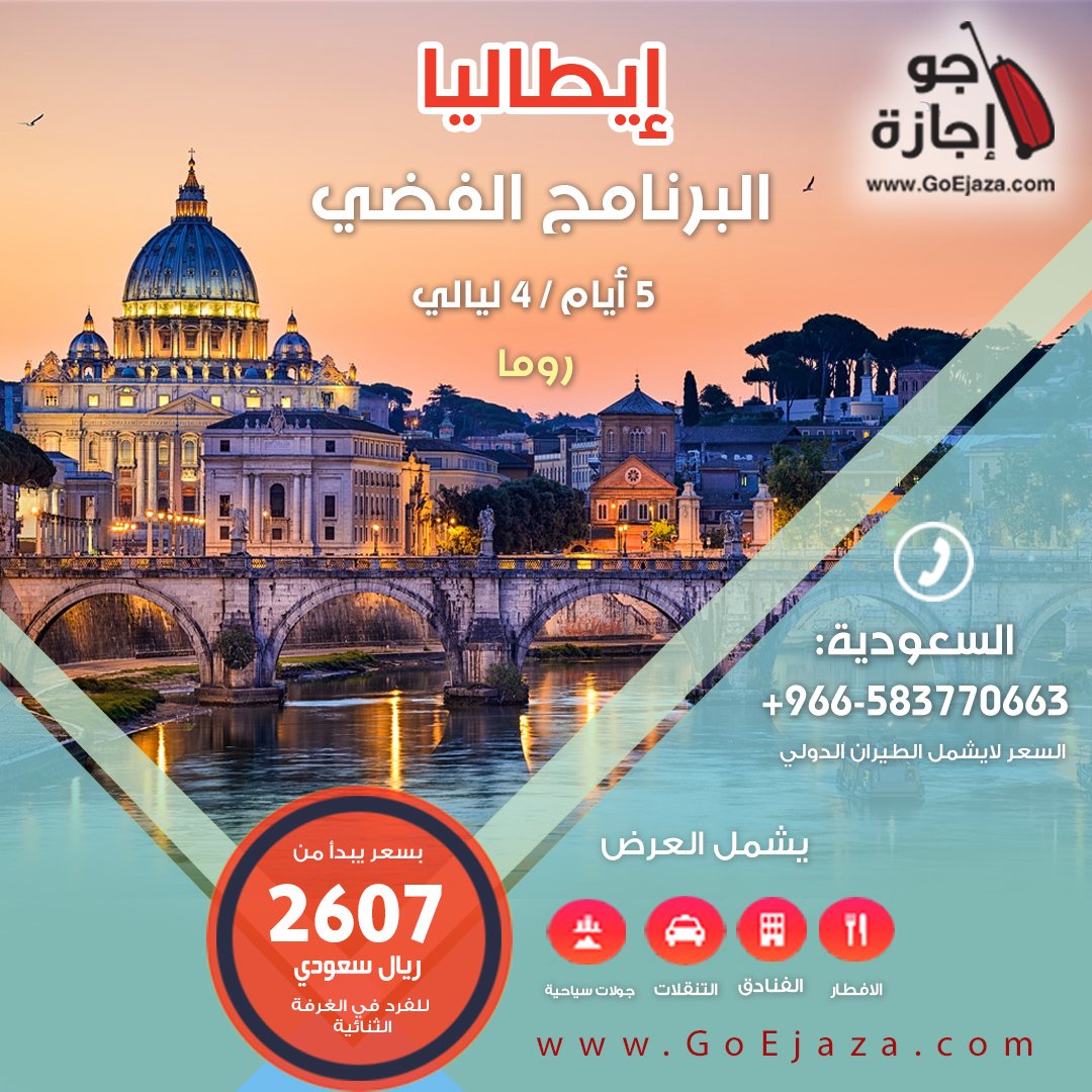 تجول في  أكبر مدينة أثرية في #ايطاليا مدينة #روما - مع  البرنامج الفضي  

#عروض #سفر #سياحة  #حجز_فنادق    
bit.ly/2mgMf2e