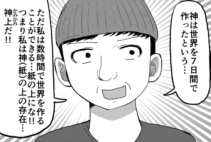 何かカッコいいことを言おうとしてすごいダサい存在になった漫画家 