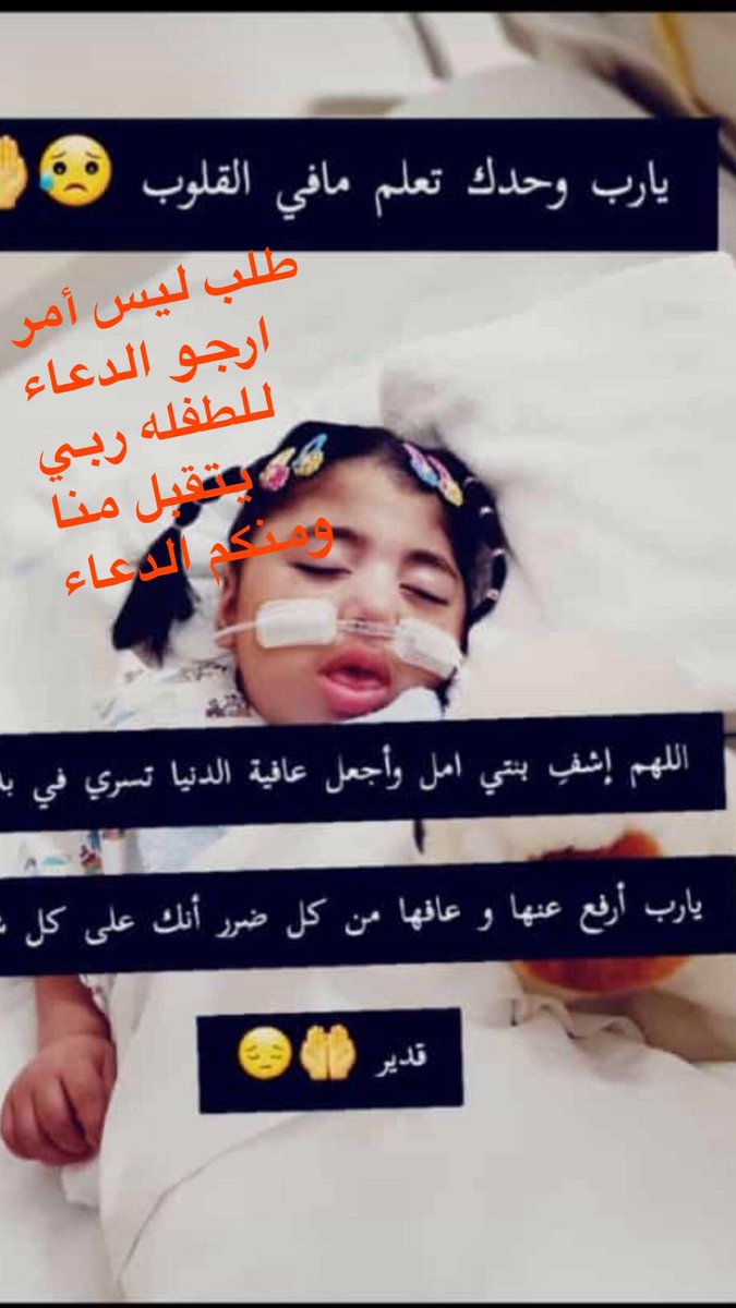 memozaid_aneen's tweet photo. ارجو الدعاء  بالشفاء https://t.co/z1bTJtS7GZ