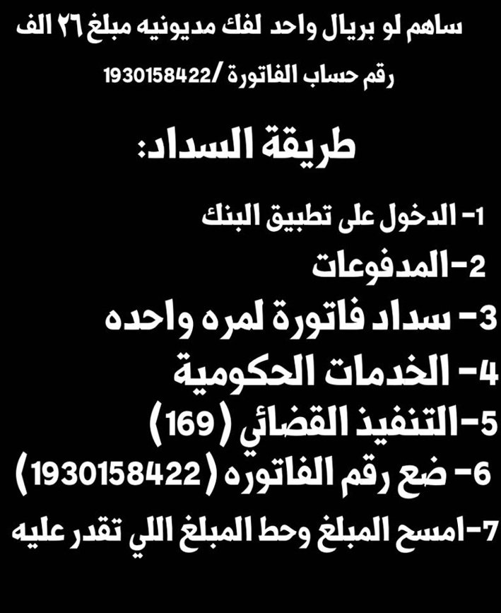 NiceassNice's tweet photo. زوجة سجين سالتكم بالله ساعدونا بسداد بلي تقدرون 😭 😭 

والي ما يقدر ريتويت بيساعد

وجزاكم الله كل خير

المبلغ الباقي 7900
 رقم السداد
1930158422

#سرًيع_سًريع8
#تركًي_ال_الًشيخ_اجًر_وعًافيه https://t.co/4tfXfJRbyT