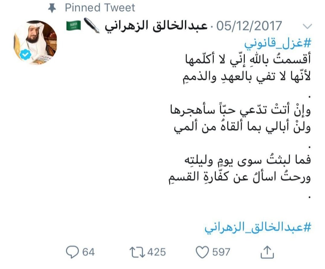 بعد وصول هذه الأبيات إلى قرابة ٢٠٠ ألف مشاهدة و أكثر من ٤٠٠ رتويت و حوالي ٦٠٠ إعجاب ، لا أعرف كيف حُذِفَتْ ، فأعينوني بالرتويت حفظكم الله لحفظ حقي الأدبي لكثرة من ينشرها و ينسبها لغيري و لا عدمتُ وفاءكم أيها النبلاء الغالين🙏🌹🙏🌹
