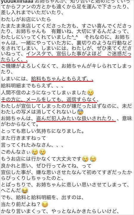 木下優樹菜のタピオカで炎上 問題なった恐喝のlineとは 関係