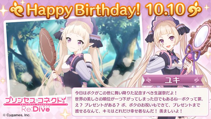 プリコネで ユキ が話題に トレンディソーシャルゲームス