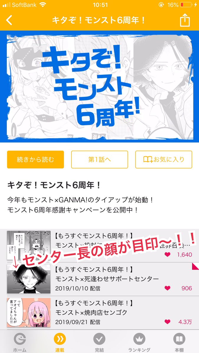 モンスト6周年のタイアップマンガ描かせていただきましたー!!
友達のいない少年にセンター長がモンスト6周年を勧める...!🤔✨
モンスト6周年ページで読めますので是非〜!🙌✨