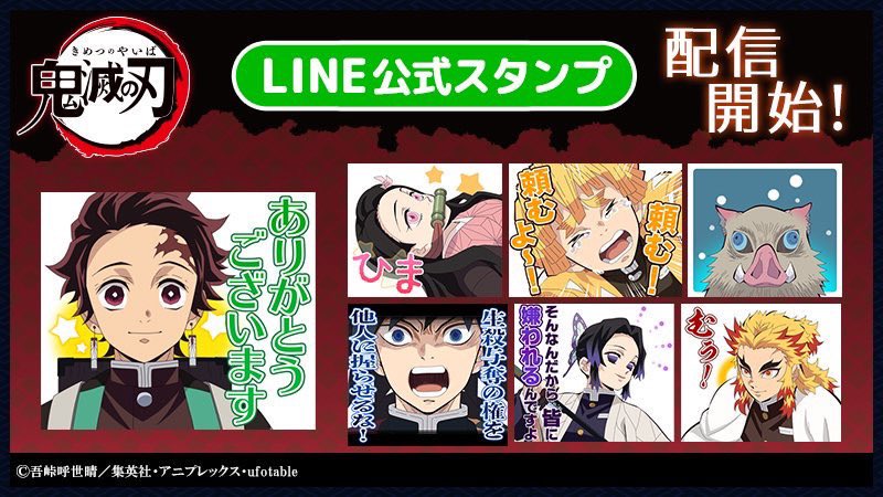 鬼滅の刃公式 Tvアニメ 鬼滅の刃 のline公式スタンプが配信開始 名シーンや名セリフを含む全40種 ぜひ使ってトークを盛り上げてください T Co 7cpivhbl0m 鬼滅の刃 スタンプ