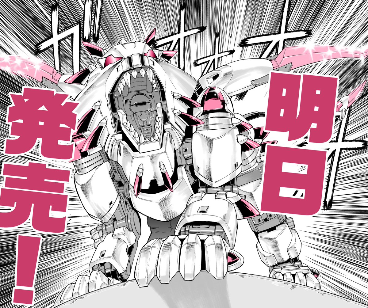 機獣新世紀ゾイド 新装版 全3巻発売中 機獣新世紀ゾイド 新装版3巻 いよいよ明日発売 シーザー ザ キングも明日に向かって咆哮 10月11日 金 に全国書店 ネット書店で発売 書店によって発売日が前後する場合があります T Co