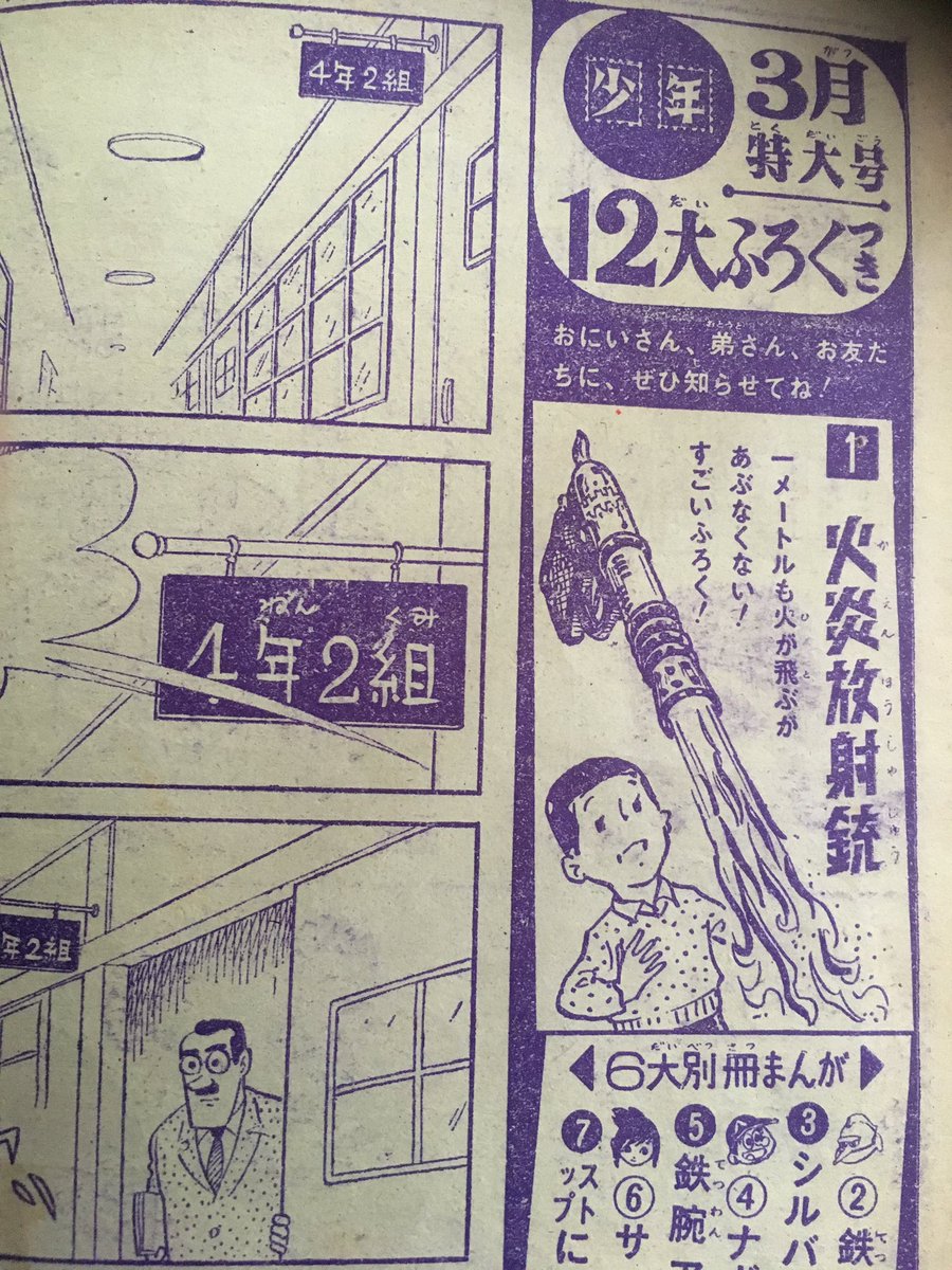 manga_gorilla's tweet photo. 最近の幼年誌の付録はATMなど凝ったものがあるようだが、
昔の少年誌には火炎放射銃がついてくるからこっちの方が凄い https://t.co/FeG7IzJEXq