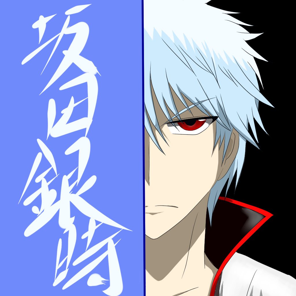 うさと 銀さんの戦う姿っていいよね 銀さん 誕生日おめでとうございます 記念イラストを描こうと思ったのですが 納得が行かず断念しました W もっと練習していきます 代わりにこの前描いた 半銀さん置いておきます 坂田銀時生誕祭