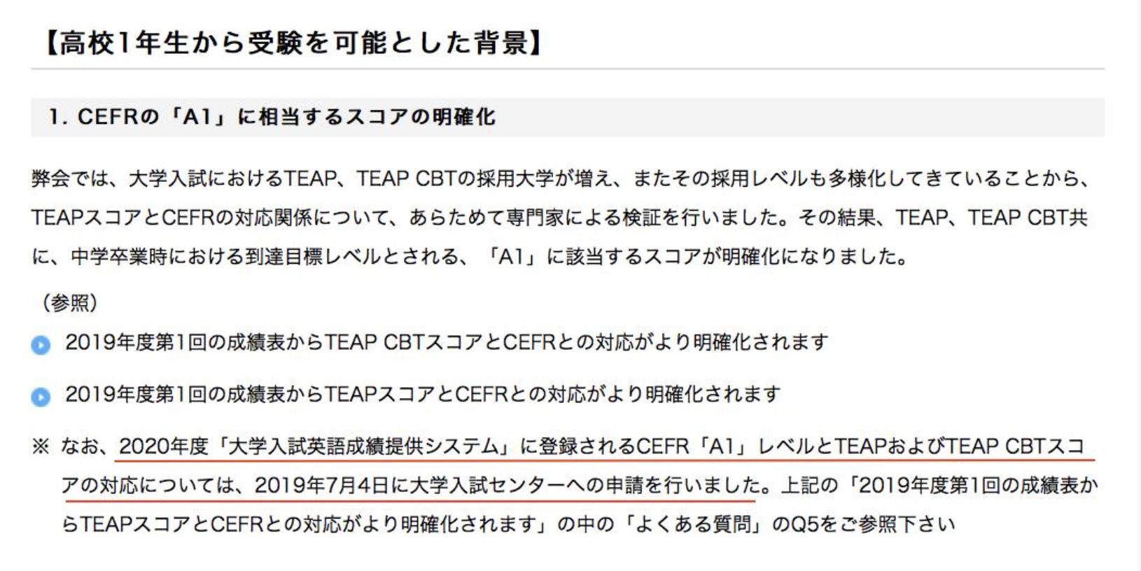 羽藤由美 A Twitter 英検協会はteapとteap Cbtについて Cefrとの対応づけの変更 測定領域の拡大 を19年7月4日に大学入試センターに申請している