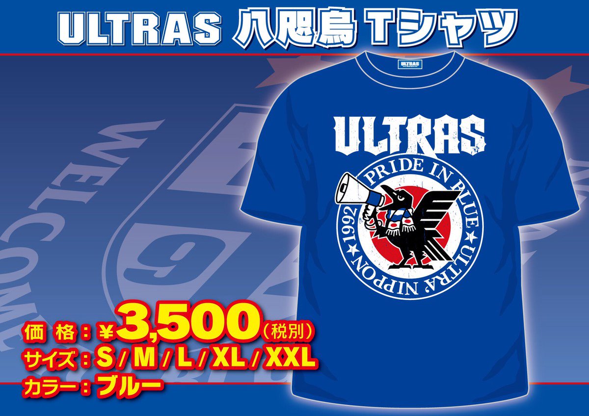 Ultra Nippon Ultrasグッズ販売 本日 埼玉スタジアム最寄りの浦和美園駅ロータリー前でultrasグッズ販売します 試合前にお立ち寄りください ウルトラス 日本代表 Daihyo