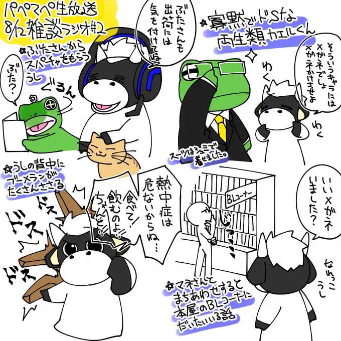 今日も面白かったです。酒に酔うと笑い上戸のうしくんと噛みつき上戸のカエルくん…。あと寡黙ドSメガネカエルくんは需要がここにありました大変助かりますありがとうございました。
#パペットマペット 