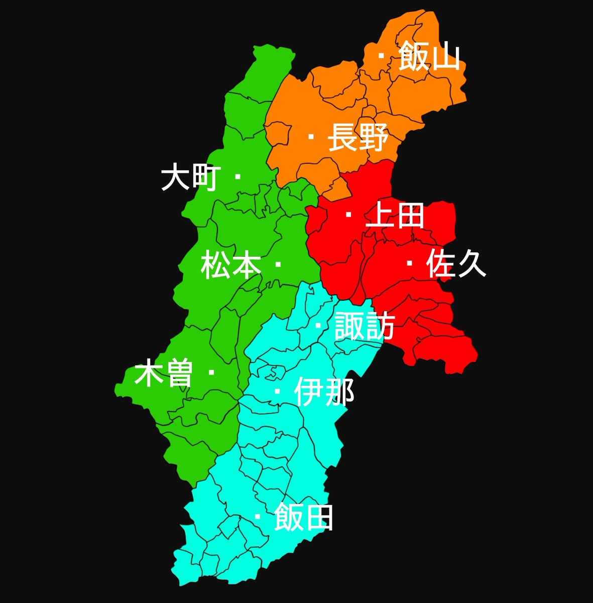 まだ長野県の地域区分を理解してない人が多いので定期的に上げていき