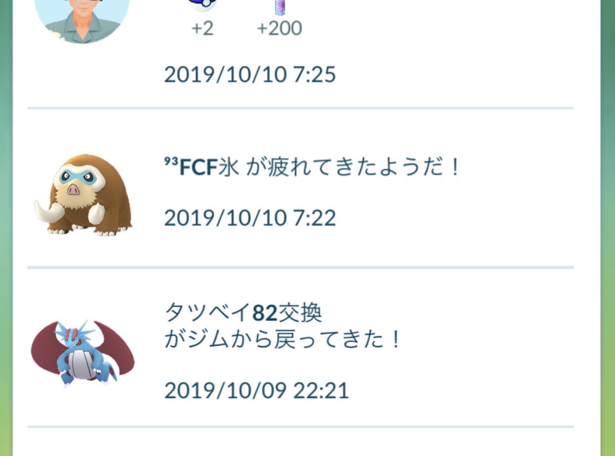 Mewheiみゅう 日付が変わって疲れたマンムーがポケコイン持って帰ってくるのを待ってたけど 帰ってこない 見に行ったら19時間ジム防衛マンムーが 防衛6分の新メンバー達に囲まれてた 瀕死で金ズリ貰ったんやね 新宿は入れ替わり激しいけど 今日も
