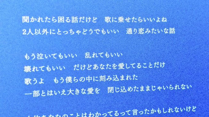 もう 泣い て も いい 乱れ て も いい