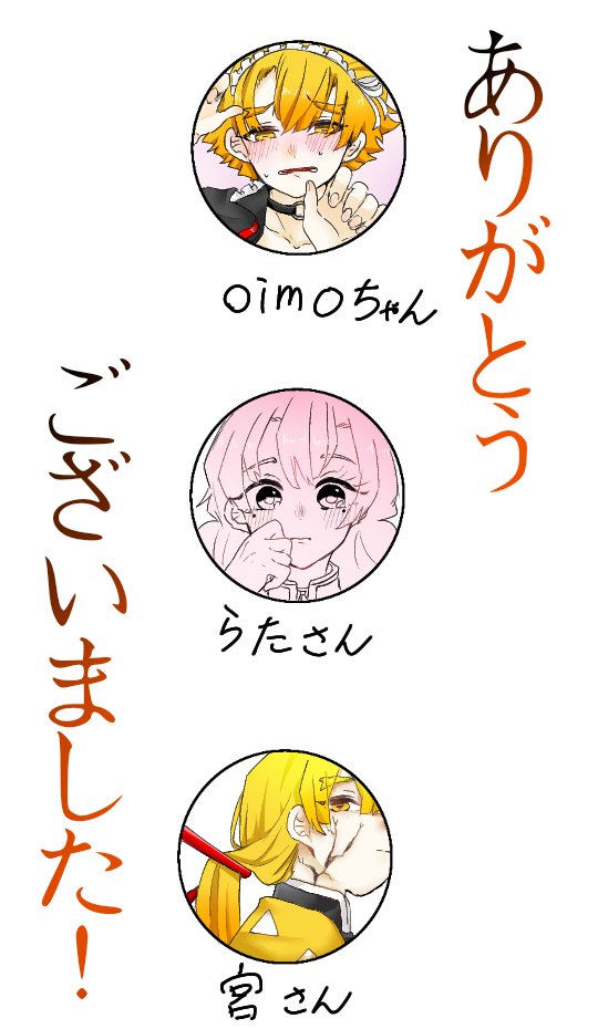 # RTした人のアイコンを自分の絵柄で描く 

ありがとうございました〜☺ 