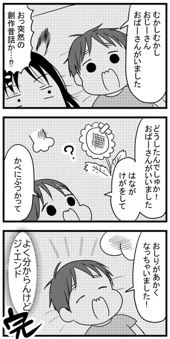 シンのはじめて昔話https://t.co/1TqMgEC46i 