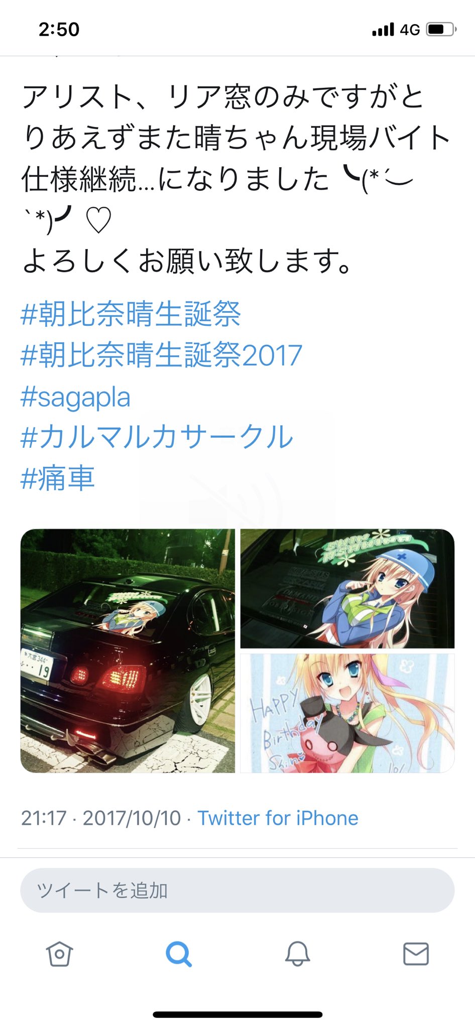 みやぞー 朝比奈晴誕生日6年を振り返る 16年 マーチに乗り換えてudx撮影 M4スカイラインと撮った回 17年 アリスト納車後数日 とりあえずリア窓だけ貼る 18年 特にネタも無く5才 朝比奈晴生誕祭 みやぞー 朝比奈晴誕生日6年を振り返る 16年 マーチに乗り換えてudx撮影 M4スカイラインと撮った回 17年 アリスト納車後数日 とりあえずリア窓だけ貼る 18年 特にネタも無く5才 朝比奈晴生誕祭