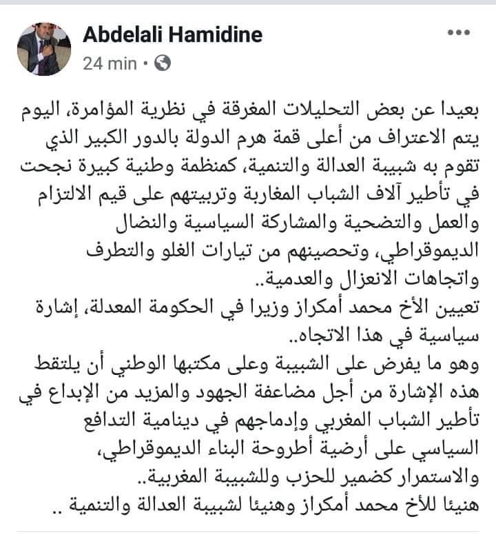 تعيين المحامي الشاب محمد أمكراز وزيرا للشغل في الحكومة الجديدة أثار الاهتمام واعتراف بجهود شبيبة العدالة والتنمية في الرقي بالعمل السياسي، هذا تعليق للأستاذ حامي الدين حول ذلك