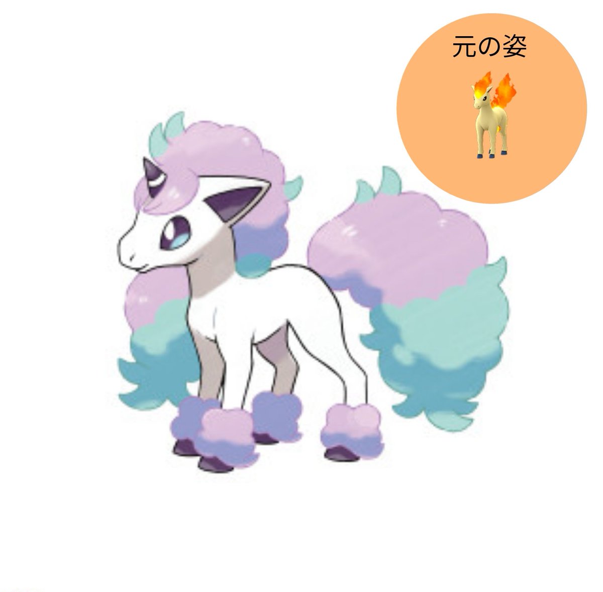 ট ইট র Fairlife123 ちょっと忙しいかも ネギガナイトに引き続き ガラル地方で新たなポケモンが発見されたようです このポニータは ユニコーンみたいでかわいいですね ポケモンgo ポニータ ポケモン剣盾 Pokemonswordshield