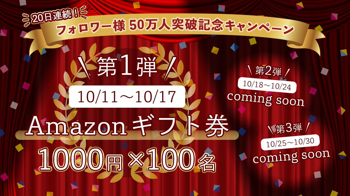 oricon's tweet photo. ／
㊗フォロワー50万人突破 🎉
10/30まで毎日挑戦 🔥
＼

期間ごとにプレゼントが変わります❗
Amazonギフト券【 1000円分 】を
100名様にプレゼント🎁
1⃣@oriconをフォロー
2⃣この投稿を10/13 10:59までRT
3⃣結果が自動で届きます

規約👉https://t.co/qvu5Itgmw5

#オリコンプレゼント https://t.co/ZCqtm7ULOG