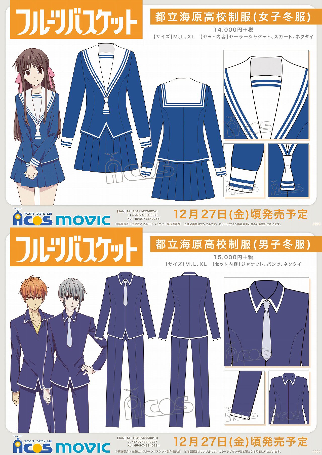 フルーツバスケット 草摩由希 制服