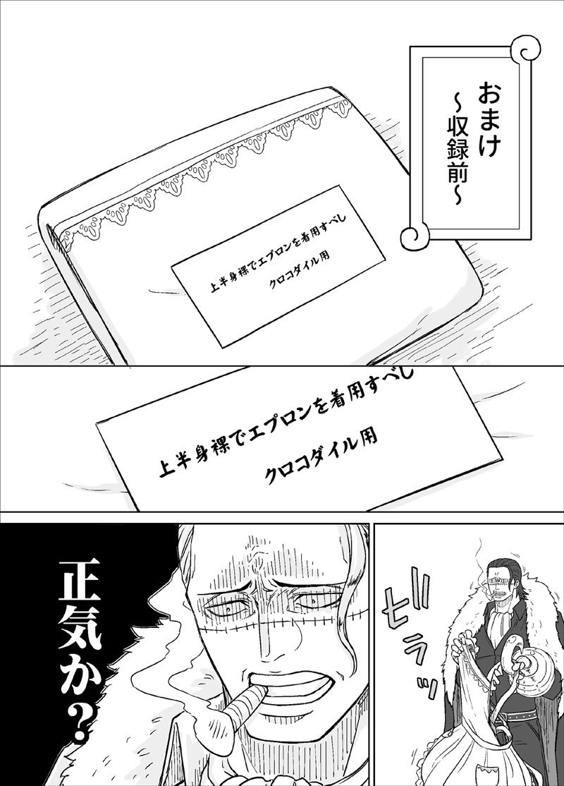 カレー作ったドフ鰐のおまけマンガ 