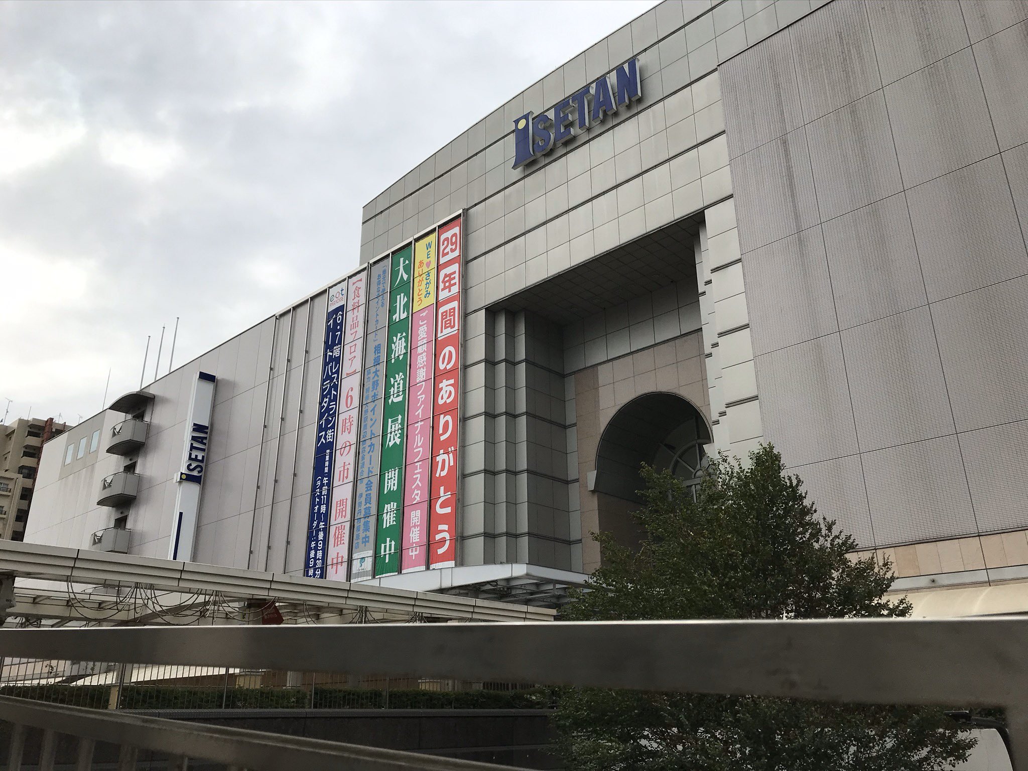 あきな わたしは 私 10 伊勢丹 東京新宿に本店を置く百貨店 毎日が新しい ファッションの伊勢丹 というフレーズとタターンの紙袋が有名 最近は店舗閉鎖が社是なのか松戸や相模原や府中を次々と閉店 地方百貨店からヘルプを求められるが大抵 あきな わたしは 私 10 伊勢丹 東京新宿に本店を置く百貨店 毎日が新しい ファッションの伊勢丹 というフレーズとタターンの紙袋が有名 最近は店舗閉鎖が社是なのか松戸や相模原や府中を次々と閉店 地方百貨店からヘルプを求められるが大抵