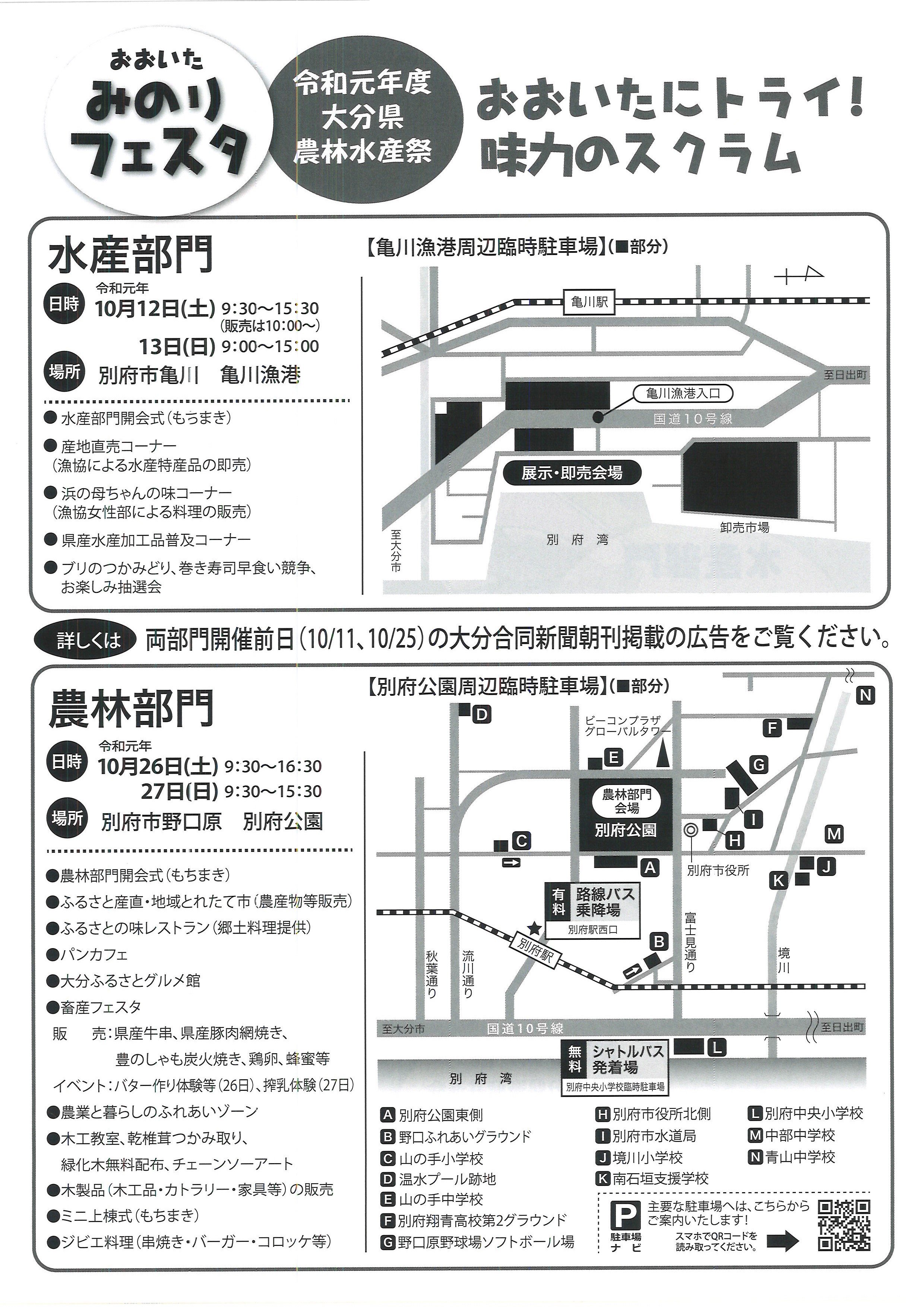 大分県椎茸農業協同組合 公式 Twitterren 大分県農林水産祭 おおいたみのりフェスタ 10月26日 土 27日 日 場所 別府公園 ぜひ 遊びに来てください お待ちしておりま す 大分 別府 乾しいたけ ｏｓｋ イベント Https T Co Cljgv4dtlz