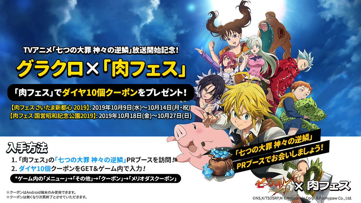 公式 七つの大罪 光と闇の交戦 ひかりとやみのグランドクロス ツイトレ 今日の話題 注目のリツイート最新人気ランキングまとめサイト Twitter