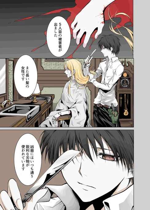 床屋さんが殺人鬼と戦う話1

#創作 #創作漫画 #漫画が読めるハッシュタグ 