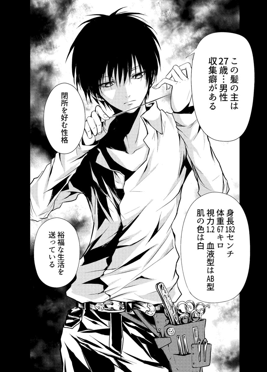 床屋さんが殺人鬼と戦う話3 
