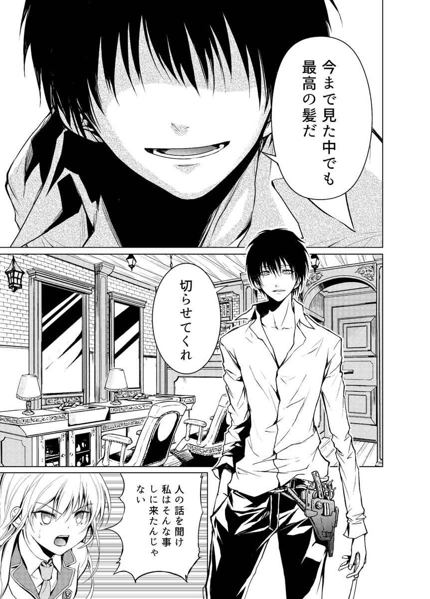 床屋さんが殺人鬼と戦う話2 