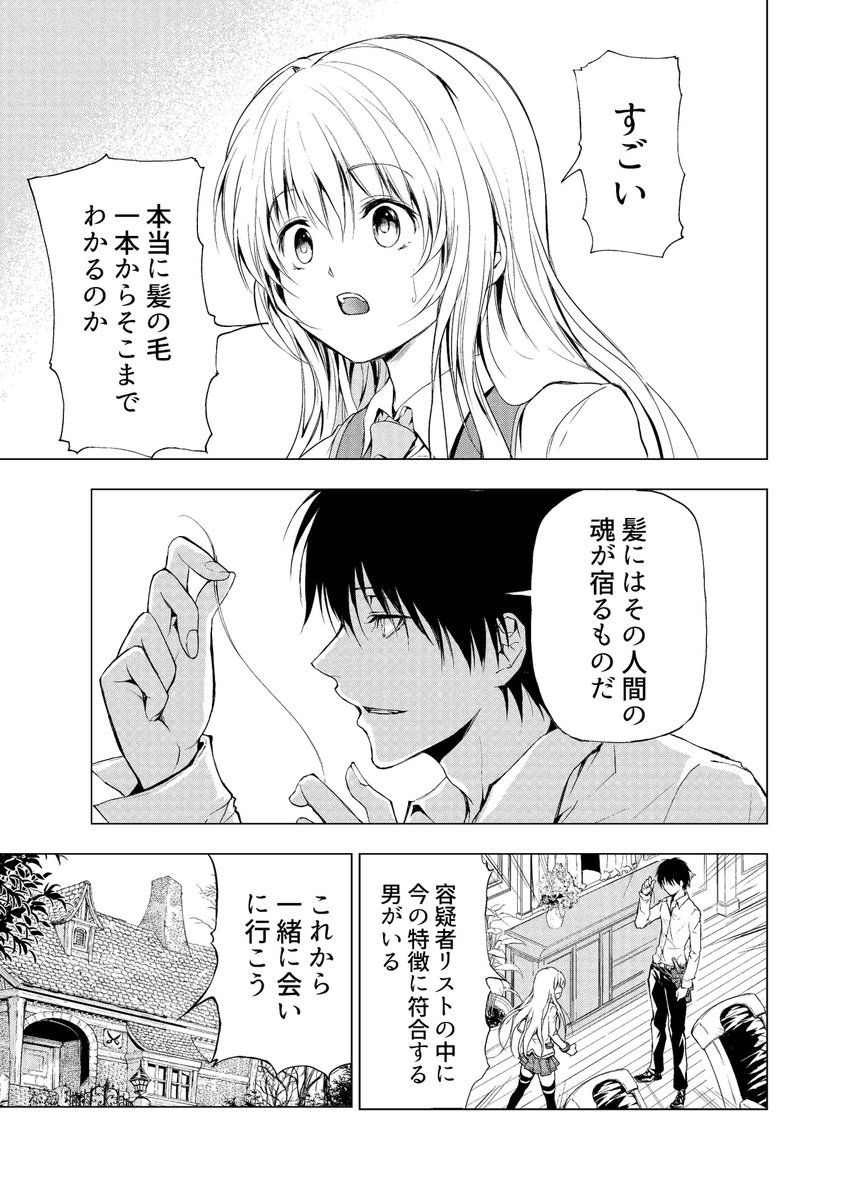 床屋さんが殺人鬼と戦う話4 