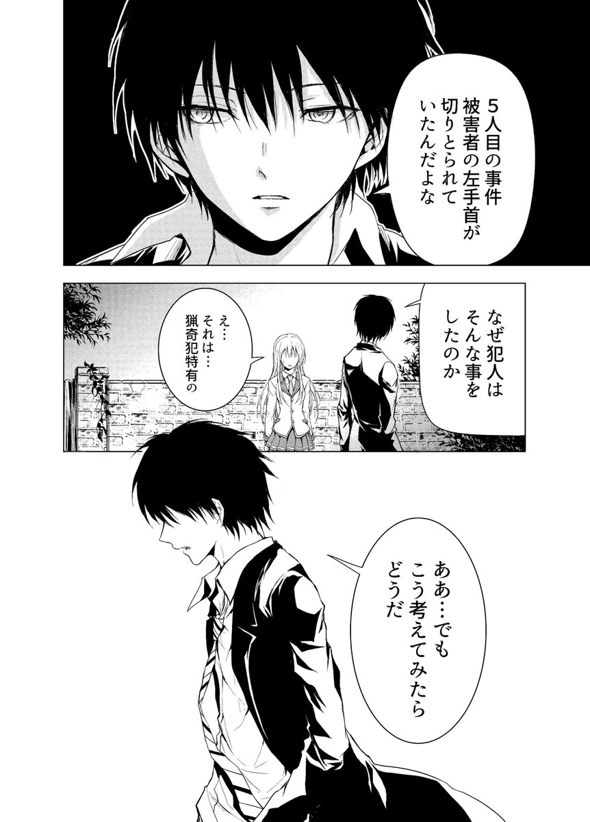 床屋さんが殺人鬼と戦う話4 