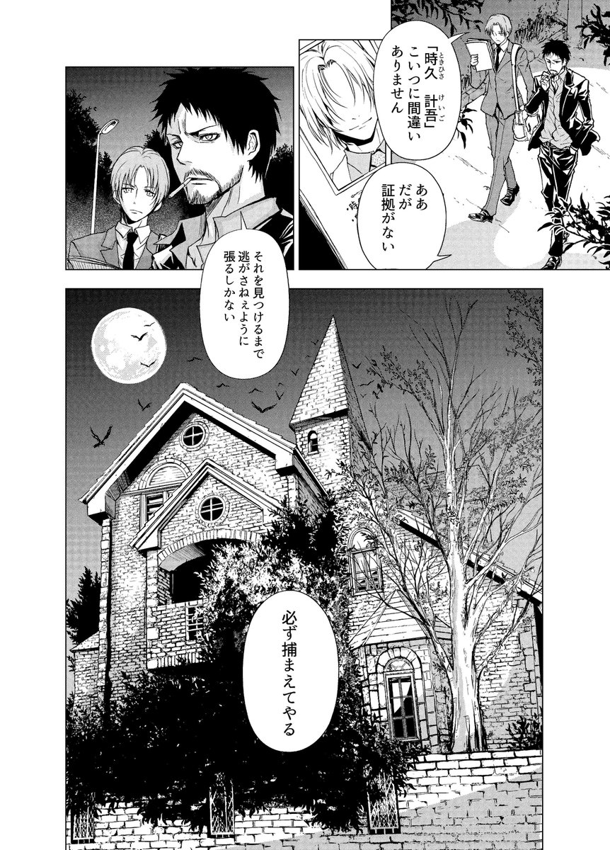 床屋さんが殺人鬼と戦う話6 