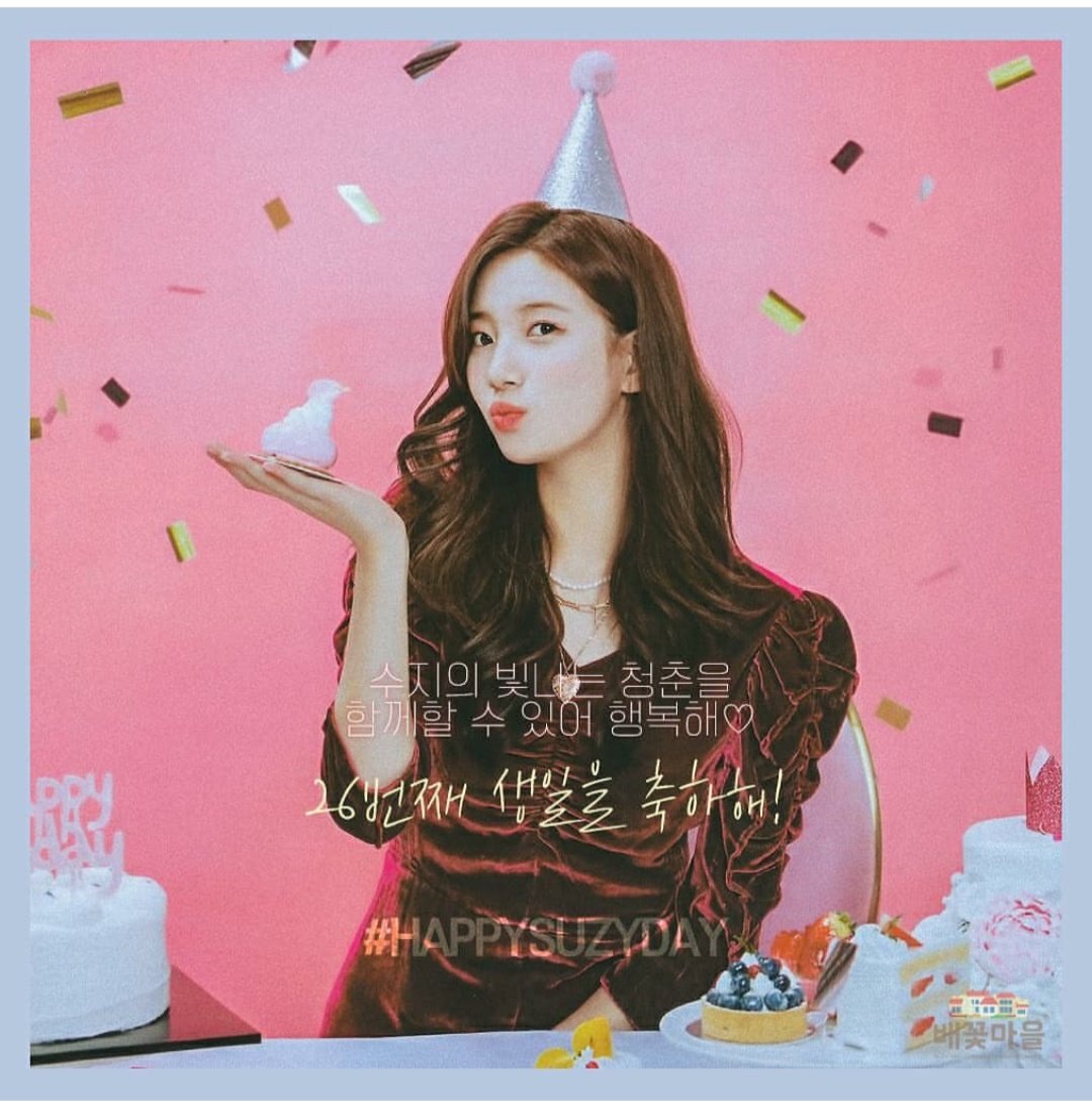 Happy birthday to Bae Suzy. We Love you~ Stay healthy and always be happy ~  