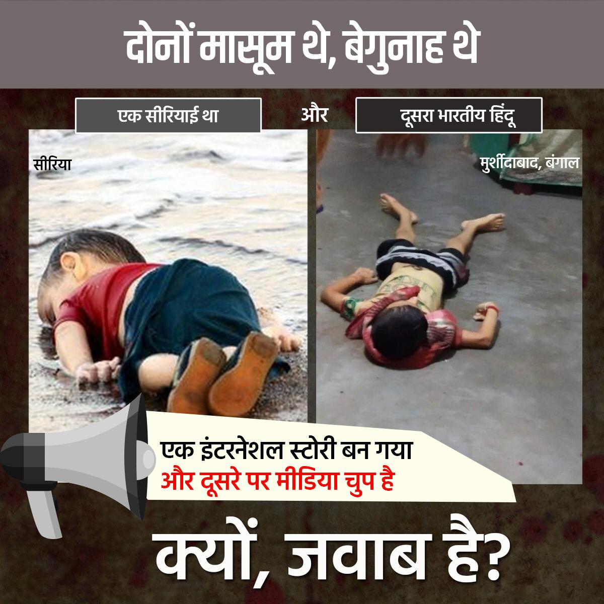 Both incidents involve an innocent child. The first picture had united people in their compassion, grief and outrage across the entire world for a long time. The second picture will be spoken about in hushed tones, make people uncomfortable and be quickly forgotten. WHY???