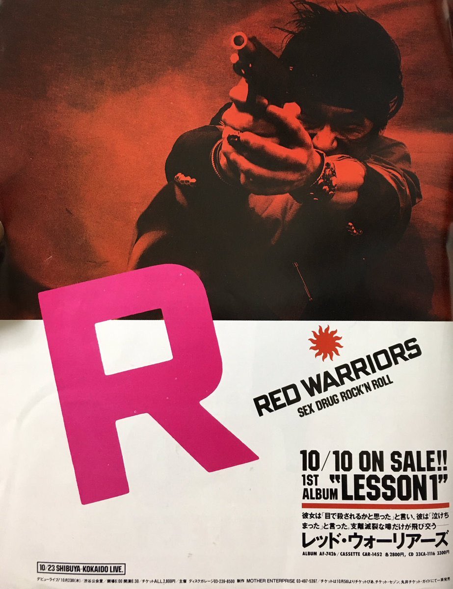 RED WARRIORS】 1986年 33年前の今日発売。 